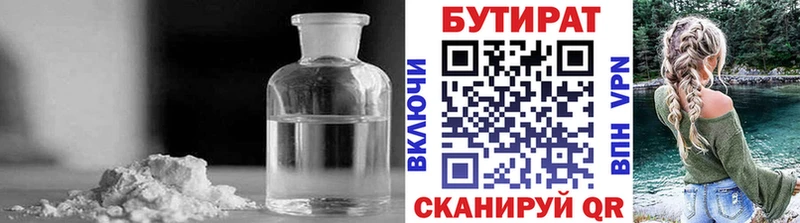Бутират вода  Белый 